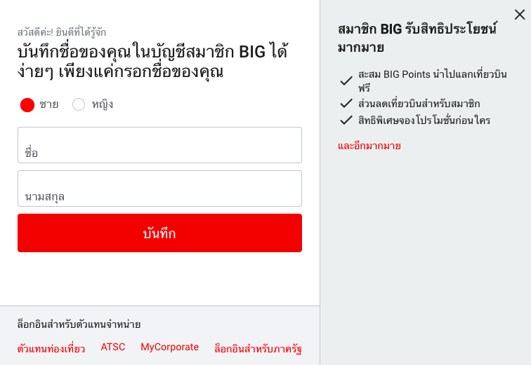 ขั้นตอนง่าย ๆ สำหรับ สมัครสมาชิกแอร์เอเชีย