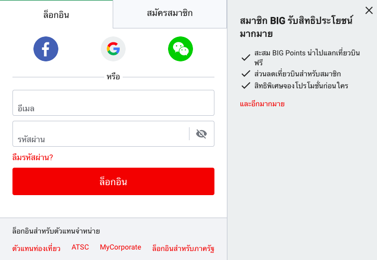 ขั้นตอนง่าย ๆ สำหรับ สมัครสมาชิกแอร์เอเชีย