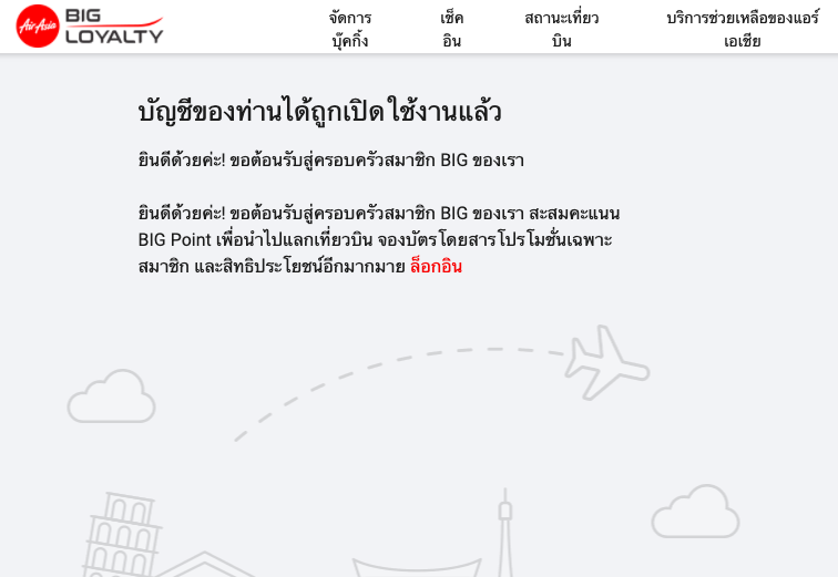 ขั้นตอนง่าย ๆ สำหรับ สมัครสมาชิกแอร์เอเชีย