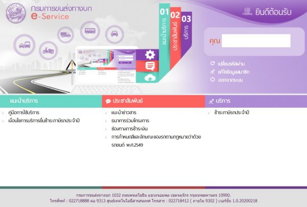 ช่องทางต่อภาษีรถยนต์ หนีโควิด-19