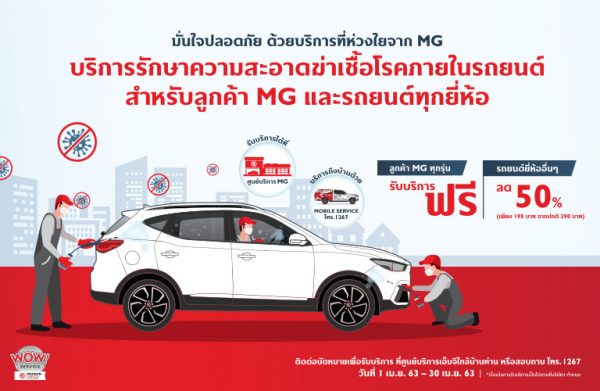 บริการพ่นฆ่าเชื้อโควิด-19 อบโอโซนในรถยนต์ฟรี มีที่ไหนบ้าง