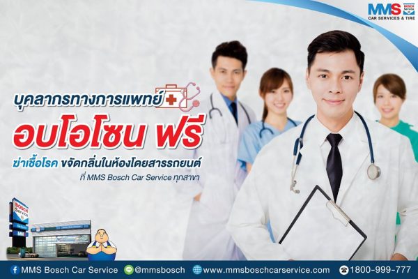 บริการพ่นฆ่าเชื้อโควิด-19 อบโอโซนในรถยนต์ฟรี มีที่ไหนบ้าง