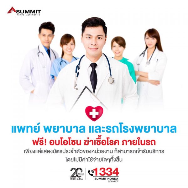 บริการพ่นฆ่าเชื้อโควิด-19 อบโอโซนในรถยนต์ฟรี มีที่ไหนบ้าง