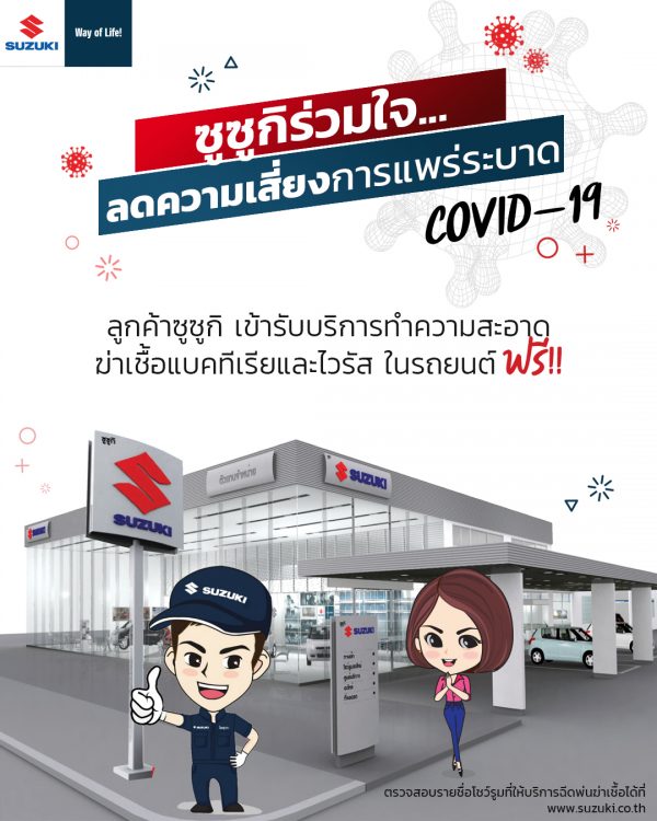 บริการพ่นฆ่าเชื้อโควิด-19 อบโอโซนในรถยนต์ฟรี มีที่ไหนบ้าง