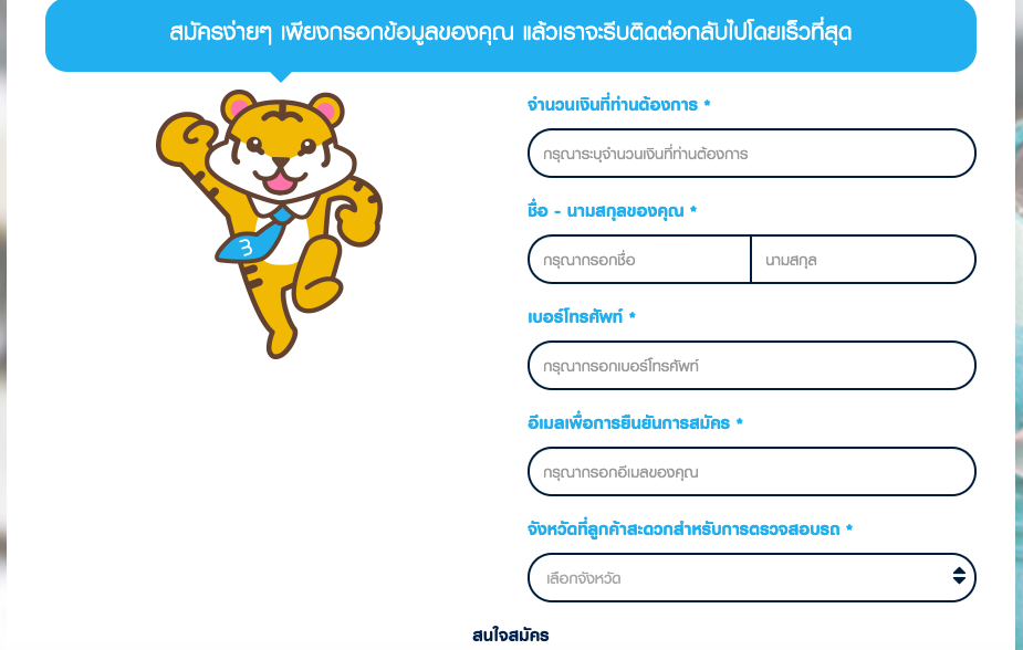 สมัคร สินเชื่อรถแลกเงิน ออนไลน์กับมาสิ ดียังไง