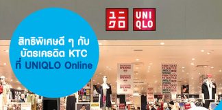 สิทธิพิเศษดี ๆ กับ บัตรเครดิต KTC ที่ UNIQLO Online