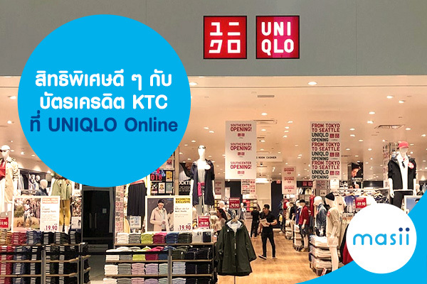 สิทธิพิเศษดี ๆ กับ บัตรเครดิต KTC ที่ UNIQLO Online สิทธิพิเศษดี ๆ กับ บัตรเครดิต KTC ที่ UNIQLO Online