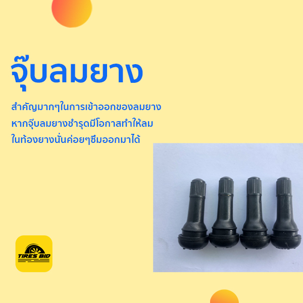 ปัญหาใหญ่ ยางแบน ยางซึมแก้ไขยังไง 