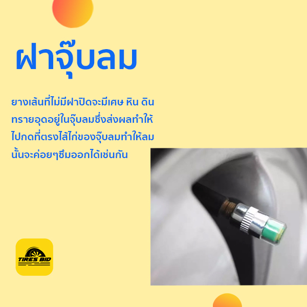 ปัญหาใหญ่ ยางแบน ยางซึมแก้ไขยังไง 