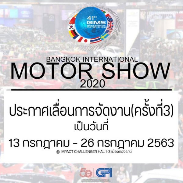 เลื่อนอีก! มอเตอร์โชว์ 2020 ย้ายจัดงานวันที่ 13-26 ก.ค. รอโควิด-19 คลี่คลาย