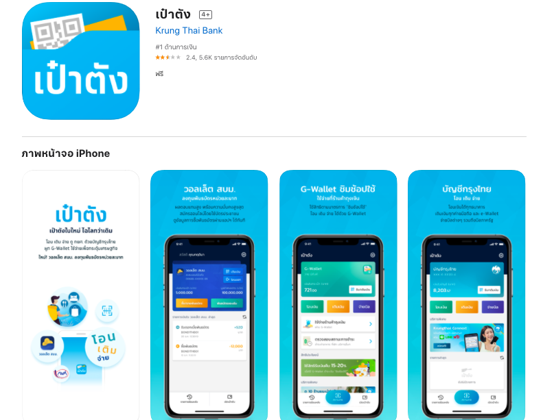 รับเงิน เที่ยวปันสุข วันละ 600 บาท โหลดแอป เป๋าตัง รอเลย!