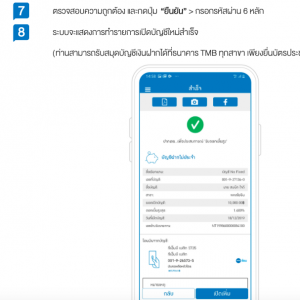 เปิดบัญชีออนไลน์ ผ่านมือถือง่าย ๆ ไม่ต้องไปธนาคาร
