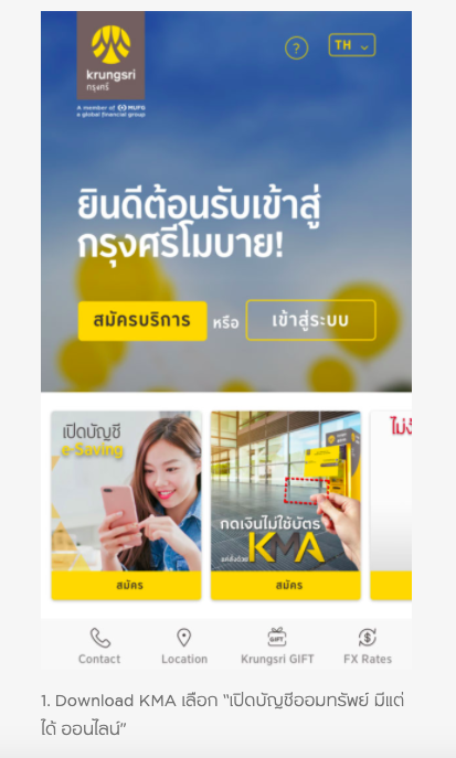 เปิดบัญชีออนไลน์ ผ่านมือถือง่าย ๆ ไม่ต้องไปธนาคาร