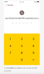 เปิดบัญชีออนไลน์ ผ่านมือถือง่าย ๆ ไม่ต้องไปธนาคาร