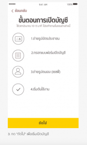 เปิดบัญชีออนไลน์ ผ่านมือถือง่าย ๆ ไม่ต้องไปธนาคาร