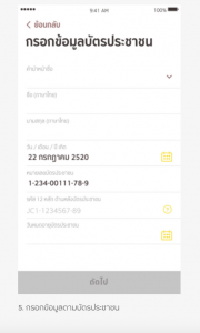 เปิดบัญชีออนไลน์ ผ่านมือถือง่าย ๆ ไม่ต้องไปธนาคาร