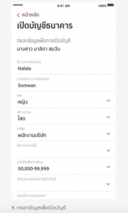 เปิดบัญชีออนไลน์ ผ่านมือถือง่าย ๆ ไม่ต้องไปธนาคาร