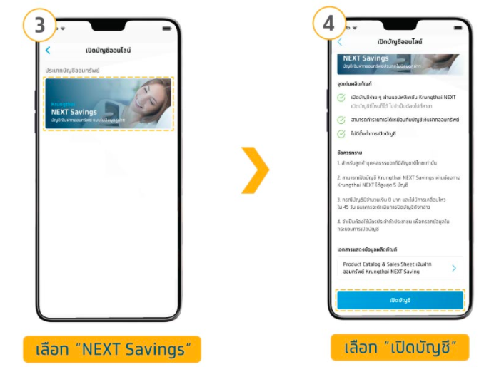 เปิดบัญชีออนไลน์ ผ่านมือถือง่าย ๆ โดยไม่ต้องไปธนาคาร