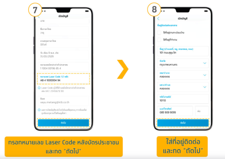 เปิดบัญชีออนไลน์ ผ่านมือถือง่าย ๆ โดยไม่ต้องไปธนาคาร