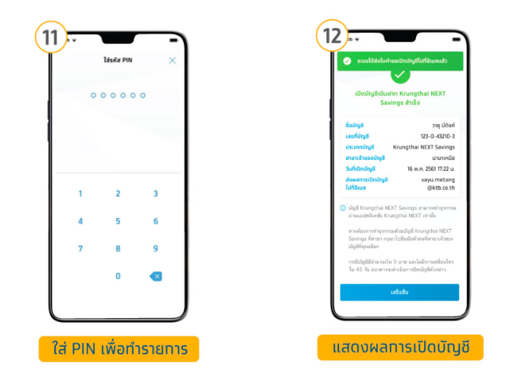 เปิดบัญชีออนไลน์ ผ่านมือถือง่าย ๆ โดยไม่ต้องไปธนาคาร