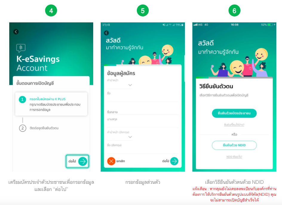 เปิดบัญชีออนไลน์ ผ่านมือถือง่าย ๆ โดยไม่ต้องไปธนาคาร