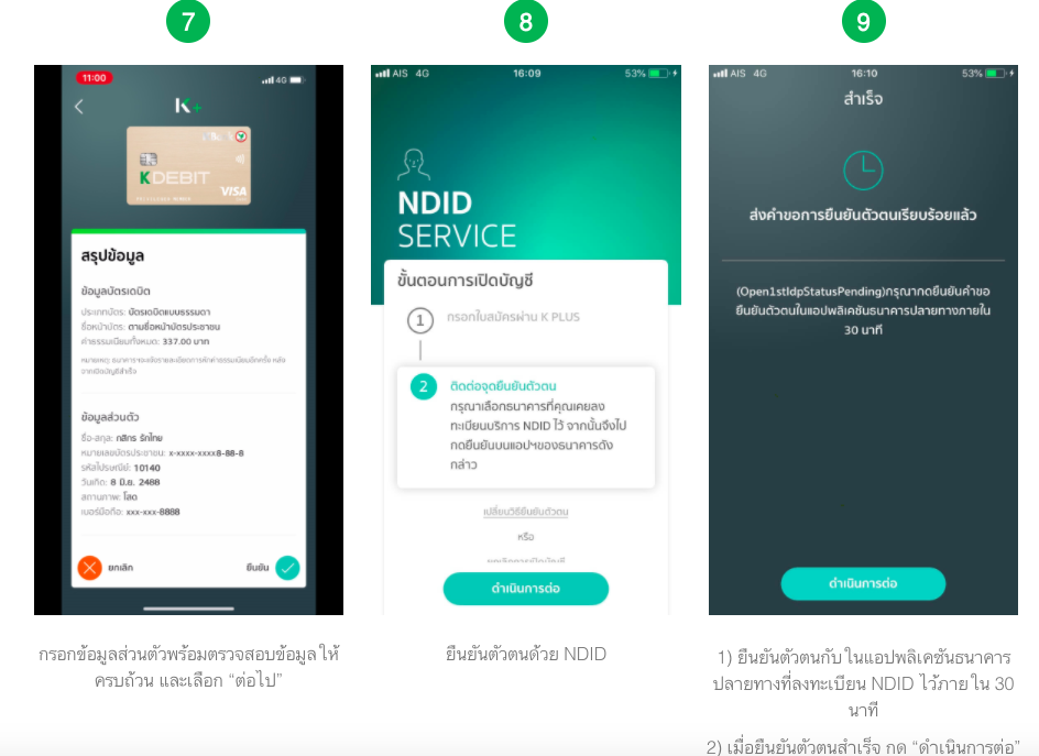 เปิดบัญชีออนไลน์ ผ่านมือถือง่าย ๆ โดยไม่ต้องไปธนาคาร