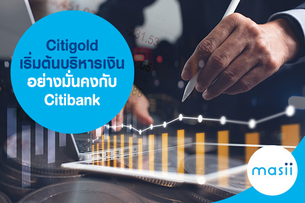 Citigold เริ่มต้นบริหารเงินอย่างมั่นคงกับ Citibank-1 Citigold เริ่มต้นบริหารเงินอย่างมั่นคงกับ Citibank