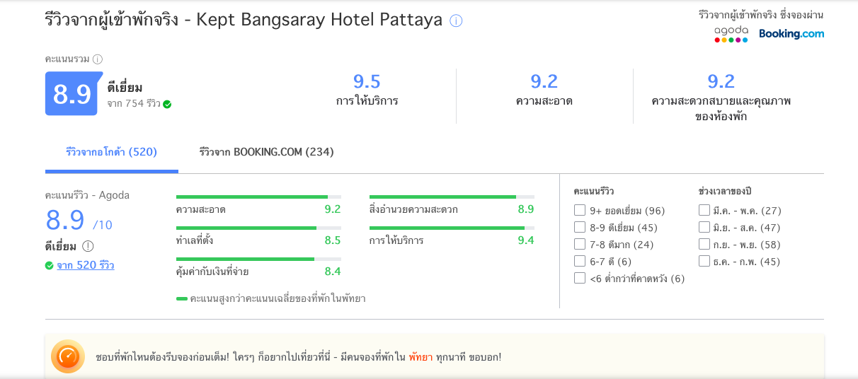จองห้องพักออนไลน์ Agoda อย่างไร ให้ได้ห้องพักที่ถูกใจ