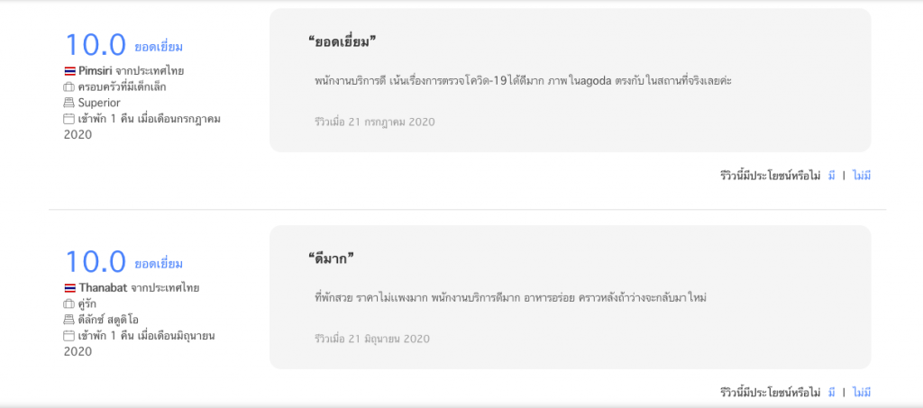 จองห้องพักออนไลน์ Agoda อย่างไร ให้ได้ห้องพักที่ถูกใจ