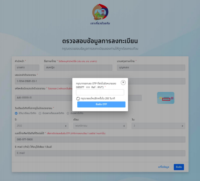 ลงทะเบียน เราเที่ยวด้วยกัน สำหรับประชาชนทั่วไป มีขั้นตอนอย่างไร
