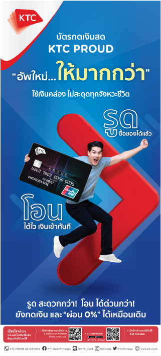 โปรโมชั่นใหม่จากบัตรกดเงินสด KTC PROUD Union Pay