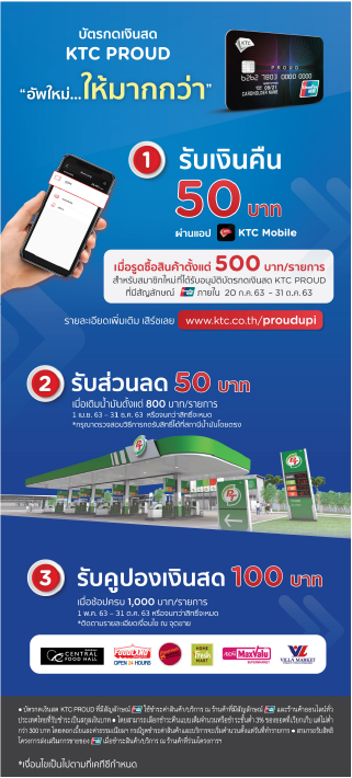 โปรโมชั่นใหม่จากบัตรกดเงินสด KTC PROUD Union Pay