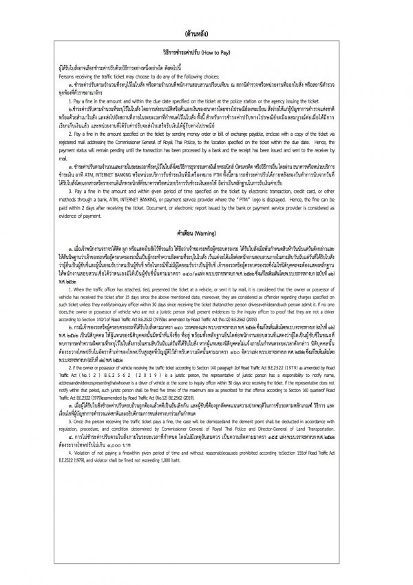 ใบสั่งจราจร รูปแบบใหม่ ติดหน้ารถ-ส่งไปรษณีย์ เริ่มใช้ 1 พ.ย. 63