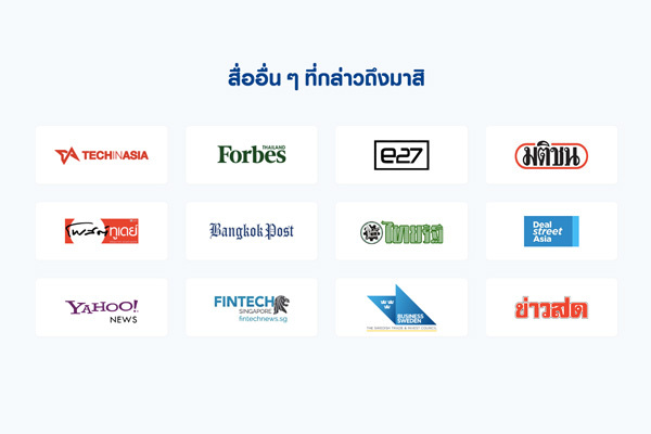 ทำความรู้จักกับ มาสิ (Masii.com)