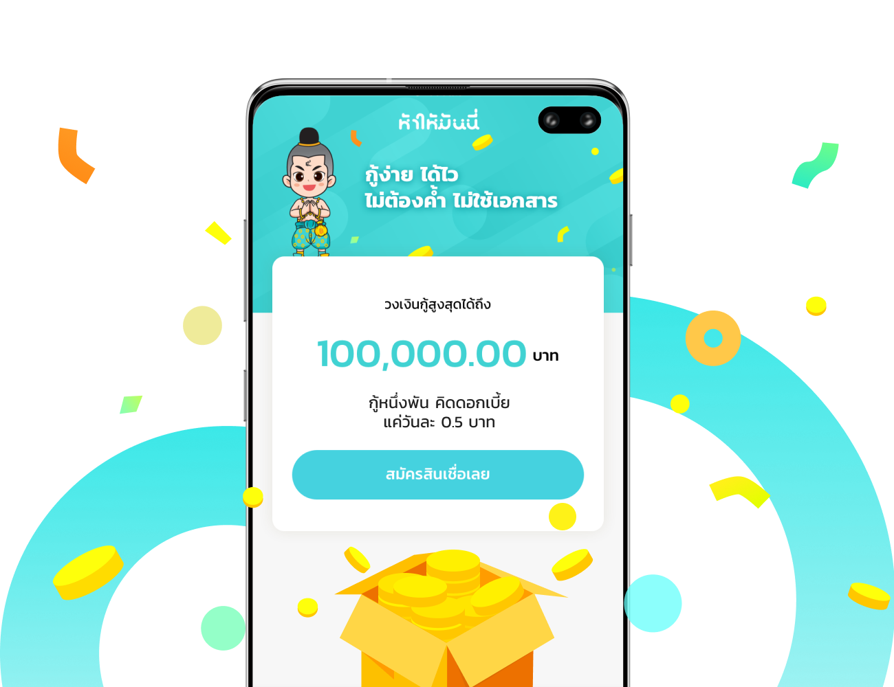 เจาะลึกแอปกู้เงินด่วน ห้าให้มันนี่ ได้เงินไว เงินก้อน จริงหรือไม่