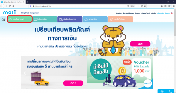 ขั้นตอนค้นหา เปรียบเทียบ ประกันรถยนต์ ง่ายๆ กับ masii