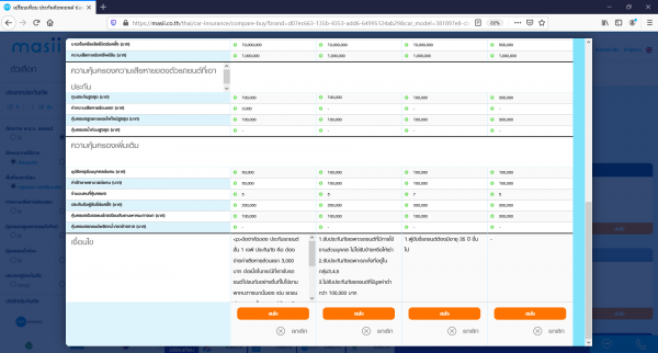 ขั้นตอนค้นหา เปรียบเทียบ ประกันรถยนต์ ง่ายๆ กับ masii