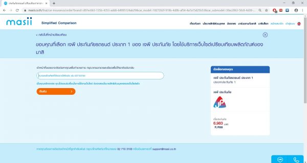 ขั้นตอนค้นหา เปรียบเทียบ ประกันรถยนต์ ง่ายๆ กับ masii