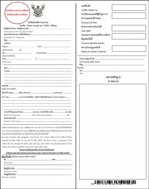 ใบสั่งจราจร รูปแบบใหม่ ติดหน้ารถ-ส่งไปรษณีย์ เริ่มใช้ 1 พ.ย. 63