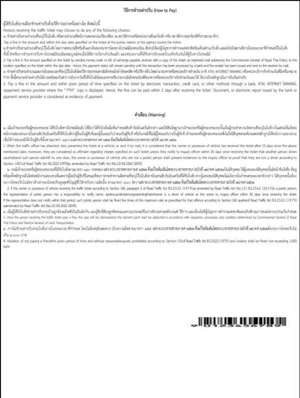 ใบสั่งจราจร รูปแบบใหม่ ติดหน้ารถ-ส่งไปรษณีย์ เริ่มใช้ 1 พ.ย. 63