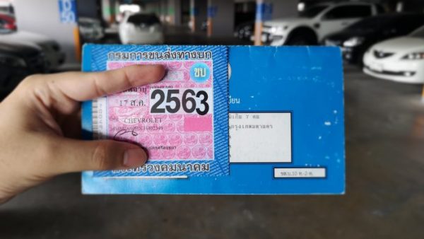 ป้ายภาษี หรือ ป้ายวงกลมหาย ทำยังไงดี