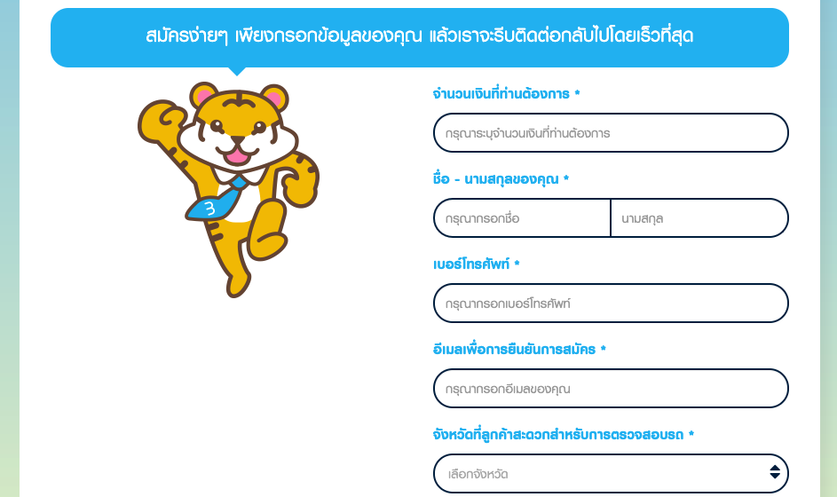 รถแลกเงิน สมัครออนไลน์ผ่าน ​Masii ต้องเตรียมตัวอย่างไรบ้าง 