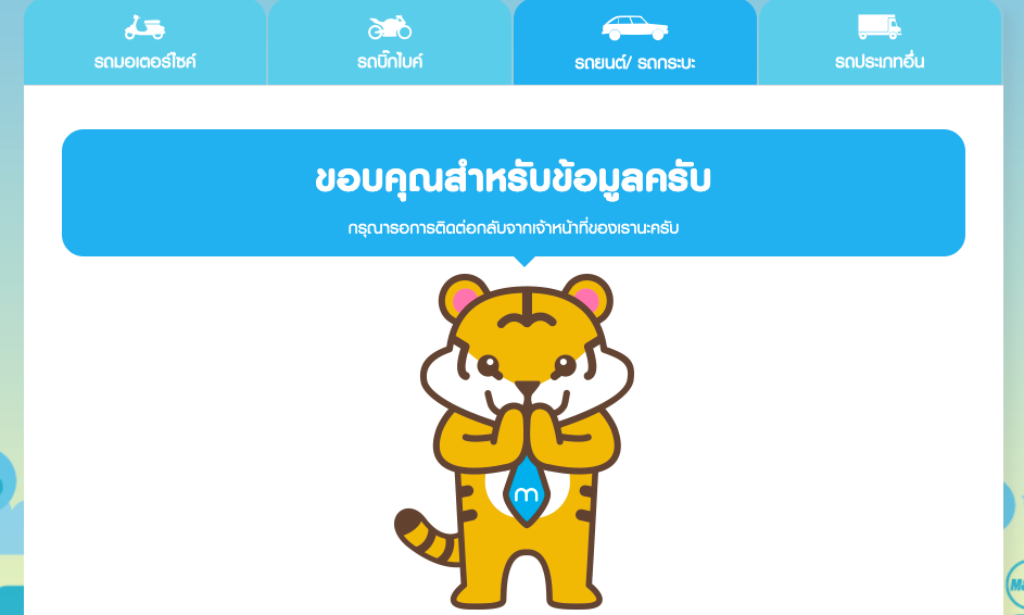 รถแลกเงิน สมัครออนไลน์ผ่าน ​Masii ต้องเตรียมตัวอย่างไรบ้าง 