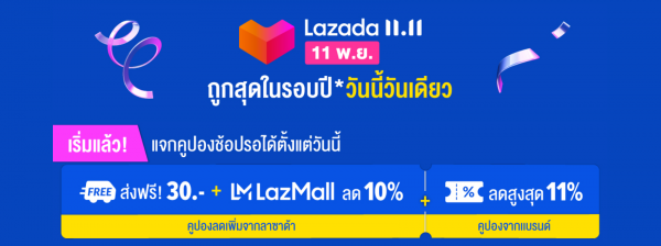 11.11 ช้อปปิ้งออนไลน์ ฟิน ๆ กับ บัตรเครดิตซิตี้ ลาซาด้า