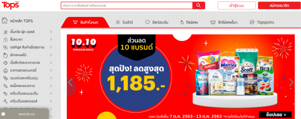 บัตรเครดิต KTC ช้อป Tops Online แบบสุดคุ้ม