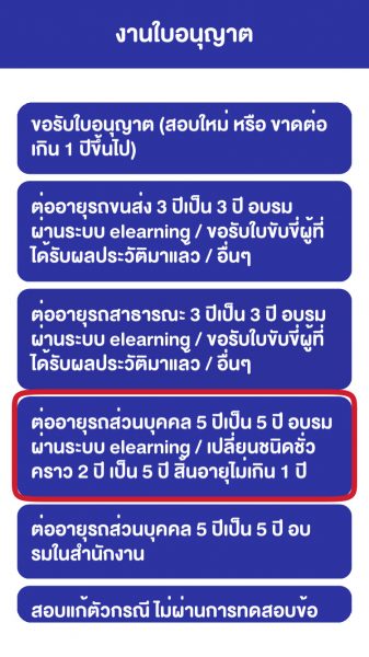 จองคิวต่อใบขับขี่ออนไลน์ มีขั้นตอนอย่างไร