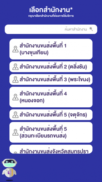 จองคิวต่อใบขับขี่ออนไลน์ มีขั้นตอนอย่างไร