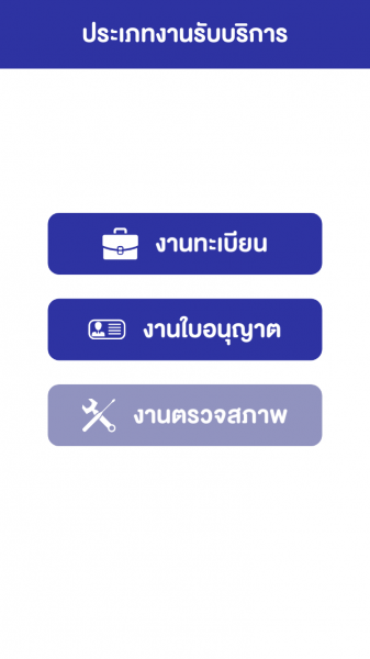 จองคิวต่อใบขับขี่ออนไลน์ มีขั้นตอนอย่างไร