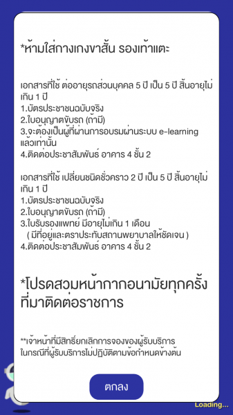จองคิวต่อใบขับขี่ออนไลน์ มีขั้นตอนอย่างไร