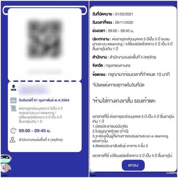 จองคิวต่อใบขับขี่ออนไลน์ มีขั้นตอนอย่างไร